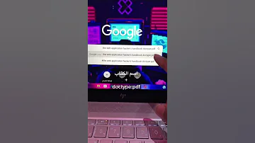 تحميل أي كتاب من الإنترنت بصيغة Pdf 