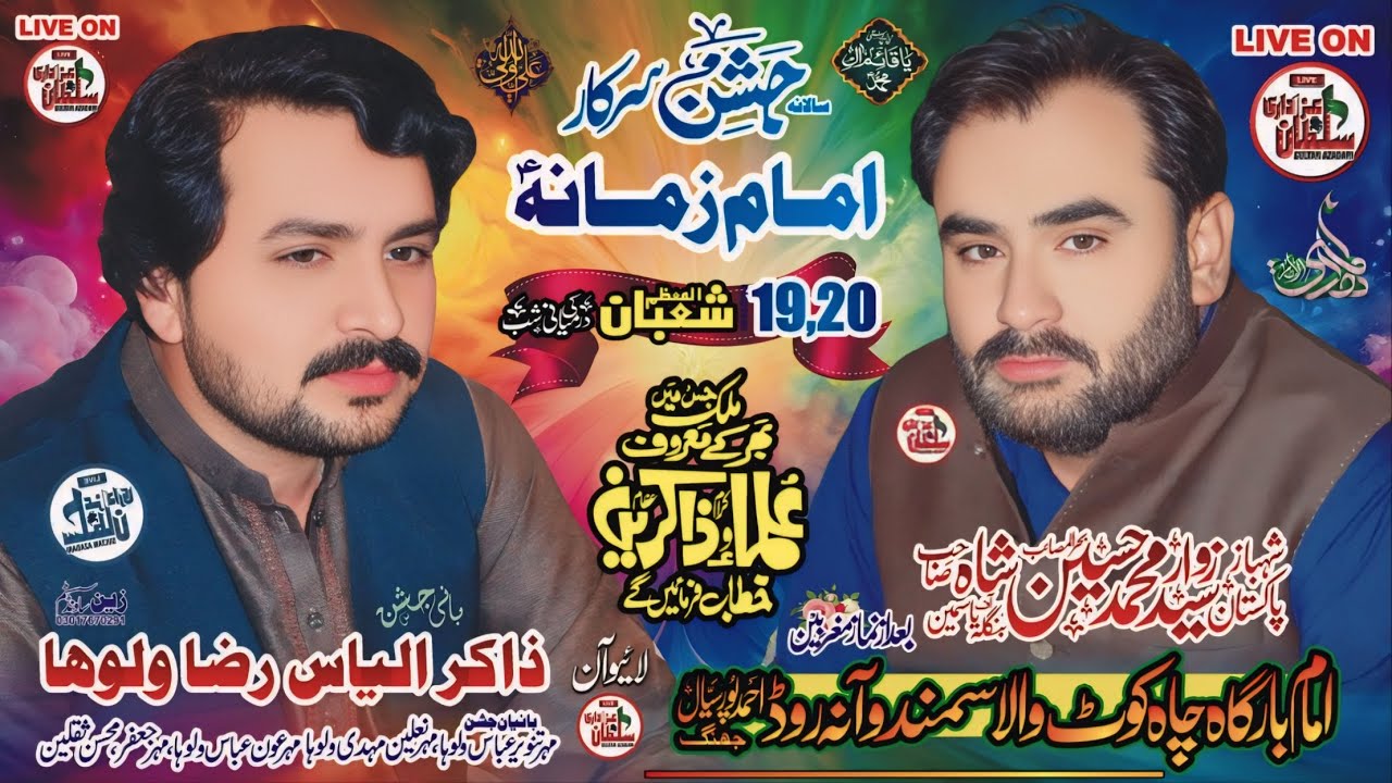 #live  #Jashan Pak 19,20 Shoban 2025 | imam Bargah Cha Kot Wala Ahmad Pur Sial | Sultan Azadari live