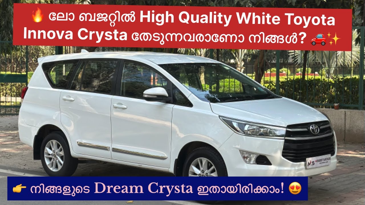 🔥 ലോ ബജറ്റിൽ High Quality White Innova Crysta തേടുന്നവരാണോ? നിങ്ങളുടെ Dream Crysta ഇതായിരിക്കാം! 😍