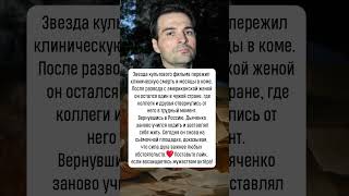 Александр Дьяченко: как актёр из «Брата-2» победил смерть #новости #шоубизнес