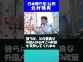 【日本保守党】外国人問題① 北村晴男弁護士 #日本保守党#北村晴男#外国人問題#移民政策#参院選2025 #比例代表