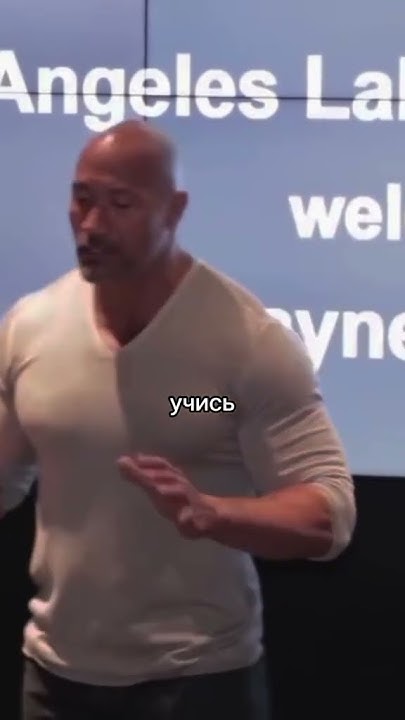 Дуэн Джонсон мотивация #бизнес #мотивация #успех #dwaynejohnson # ...
