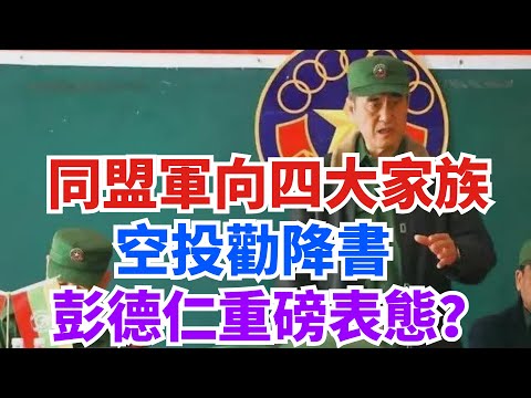 4大家族還沒落網，聯合國傳來壞消息，緬甸軍政府被逼到墻角？【妙文史】#果敢的抗爭 #緬北戰事選擇 #緊盯北緬戰況 #緬北戰局升級