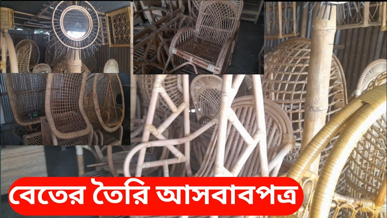বেতের তৈরি বিভিন্ন ফার্নিচারের দাম।cane furniture price in BD 2023