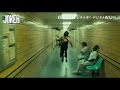 BD/DVD/デジタル『ジョーカー』好評発売中 / デジタル配信中