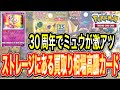 今が狙い目【ポケカ】今でも見かけるミュウのストレージで購入できる買取相場アド確定カード紹介 #ポケモン #ポケカ #相場 #ストレージ