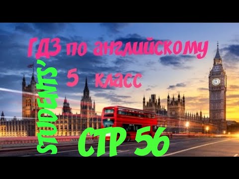 ГДЗ | Английский