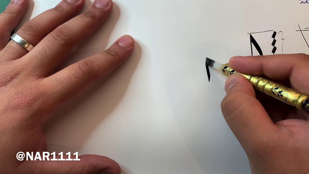 حرف الالف المرسل في الخط الديواني