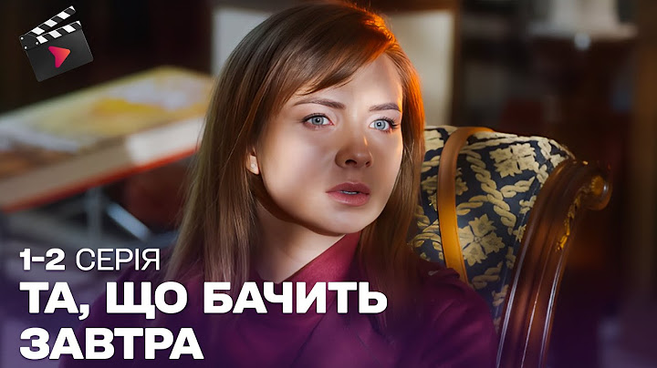 ЦЮ ДЕТЕКТИВНУ МЕЛОДРАМУ ПОЛЮБИЛИ ВСІ | Та, що бачить завтра. ТОП СЕРІАЛ. 1, 2 серія