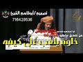 ابوحنظله خلوه يلعب على كيفه تصميم أبوقاسم الشيخ