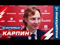 Валерий Карпин: «Крупная победа никогда не будет в минус»