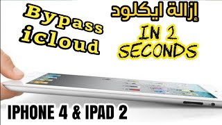 icloud bypass iPad 2 iPhone 4G iPhone 4S FREE SERVER طريقة تخطي الايكلاود ايباد