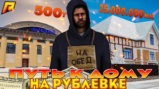 СЛОВИЛ КВАРТИРУ ПО ГОСУ И ПРОДАЛ ЗА 5 МИНУТ!ПУТЬ К ДОМУ НА РУБЛЕВКЕ НА RADMIR CRMP, HASSLE ONLINE.