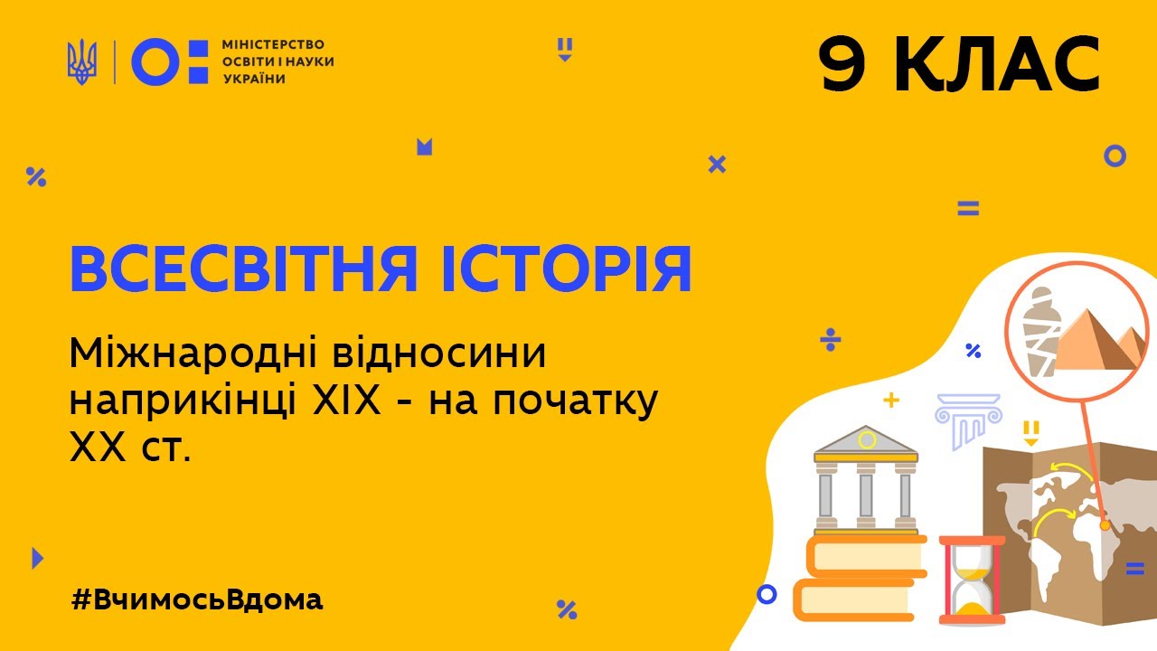 Реферат: Міжнародні відносини та зовнішня політика