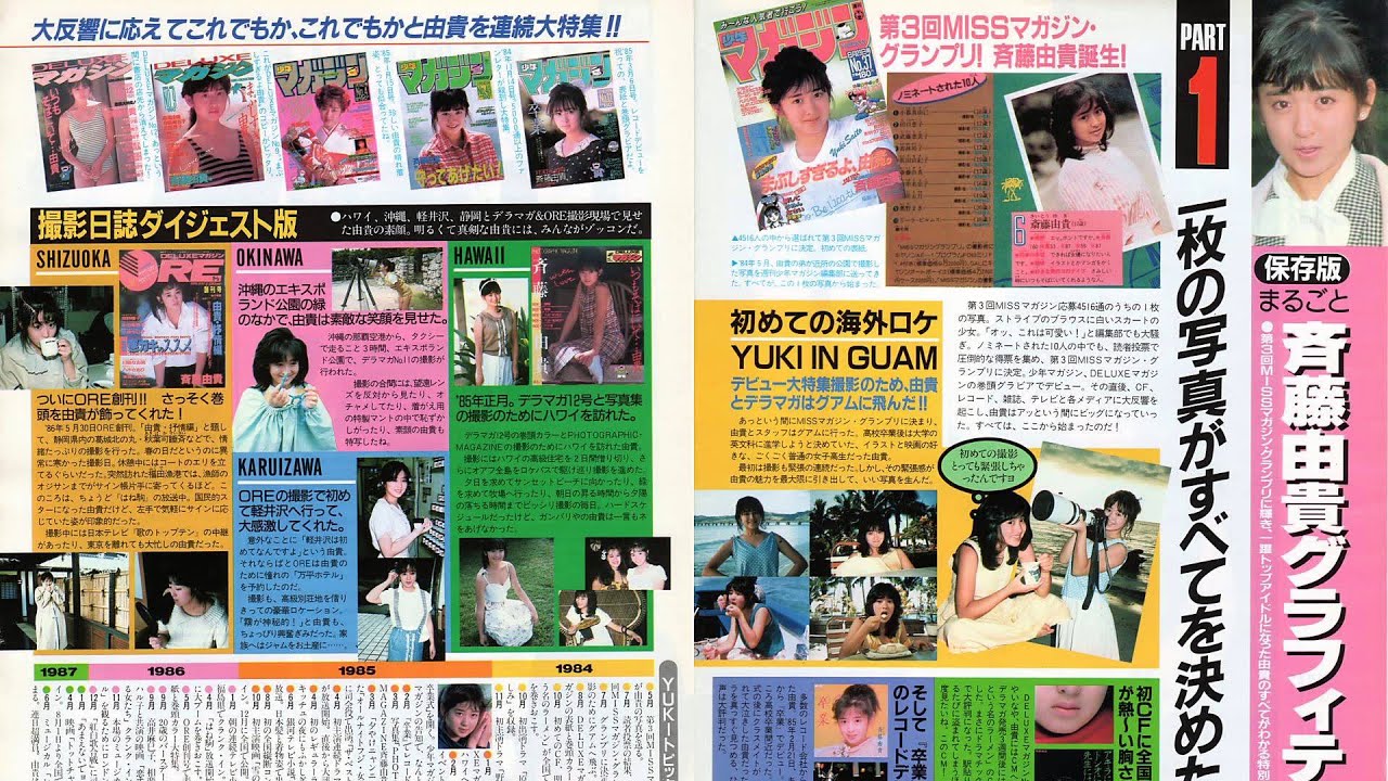 斉藤由貴 夢の中へ 歌詞つき Youtube