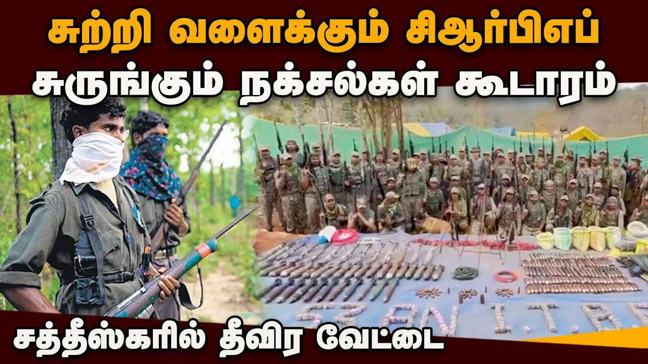 சத்தீஸ்கர் காட்டில் நக்சல் தலைவர்கள் கதை முடிப்பு; ஏராளமான ஆயுதங்கள் பறிமுதல் | Chhattisgarh