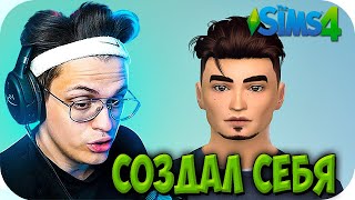 БУСТЕР СОЗДАЕТ СЕБЯ В SIMS 4 | БУСТЕР ПЕРВЫЙ РАЗ ИГРАЕТ В СИМС 4!