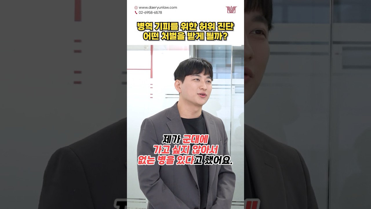 군대 가기 싫어서 거짓말? 어떤 처벌을 받을까
