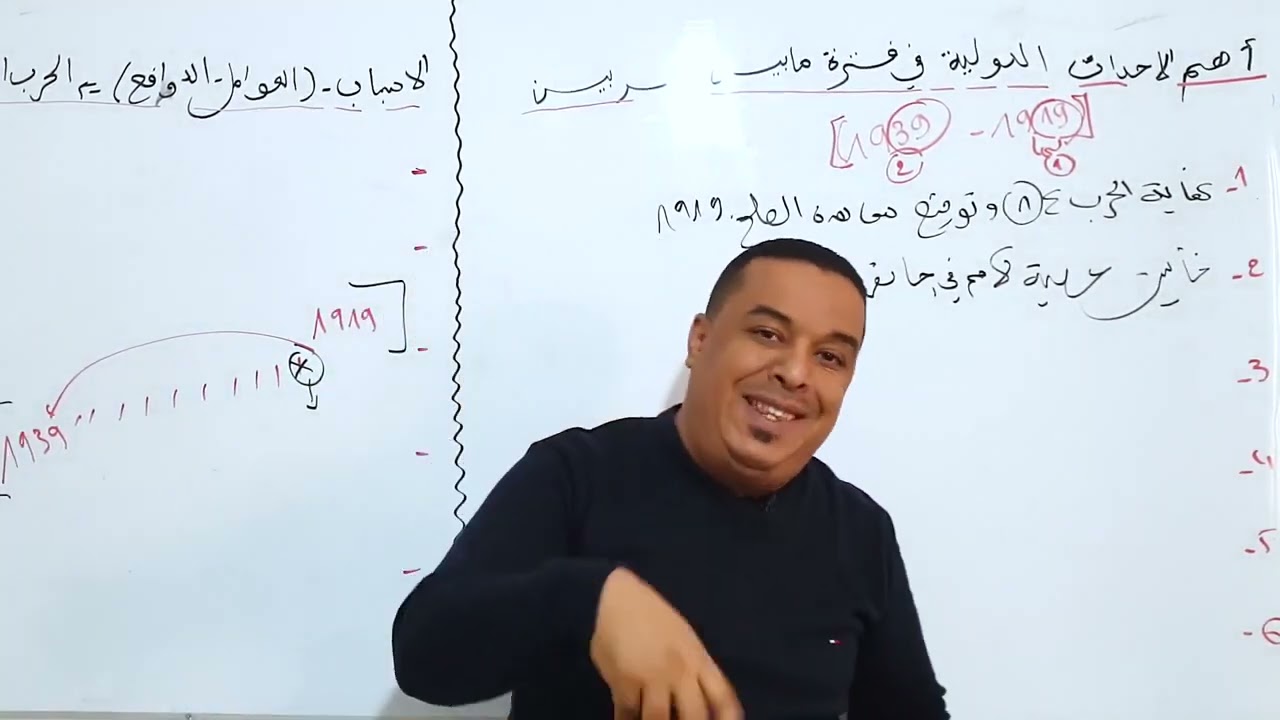 المراجعة الشاملة || الإجتماعيات( حصة رقم 2)