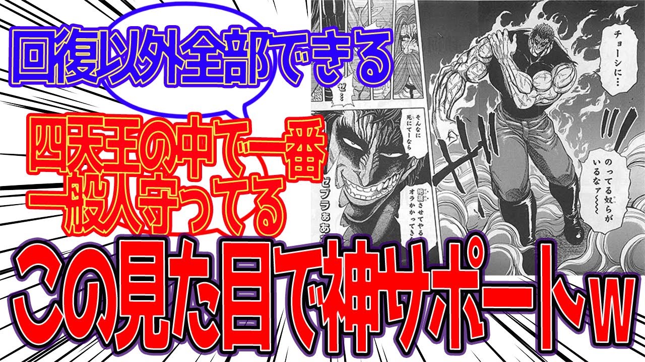 【トリコ】「四天王ゼブラ、サポート技が多い」に対する読者の反応集