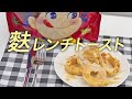 【ミルキー風味】プロテインスイーツ 麩レンチトースト（フレンチトースト）の作り方（プロテインスイーツ）【ビーレジェンド プロテイン】