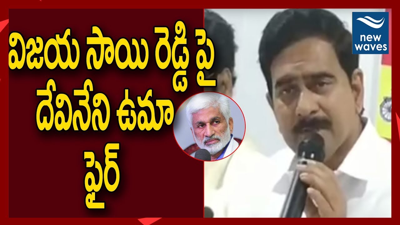 TDP Leader Devineni Uma Fires On Vijay Sai Reddy About Polavaram Project | YSRCP | New Waves