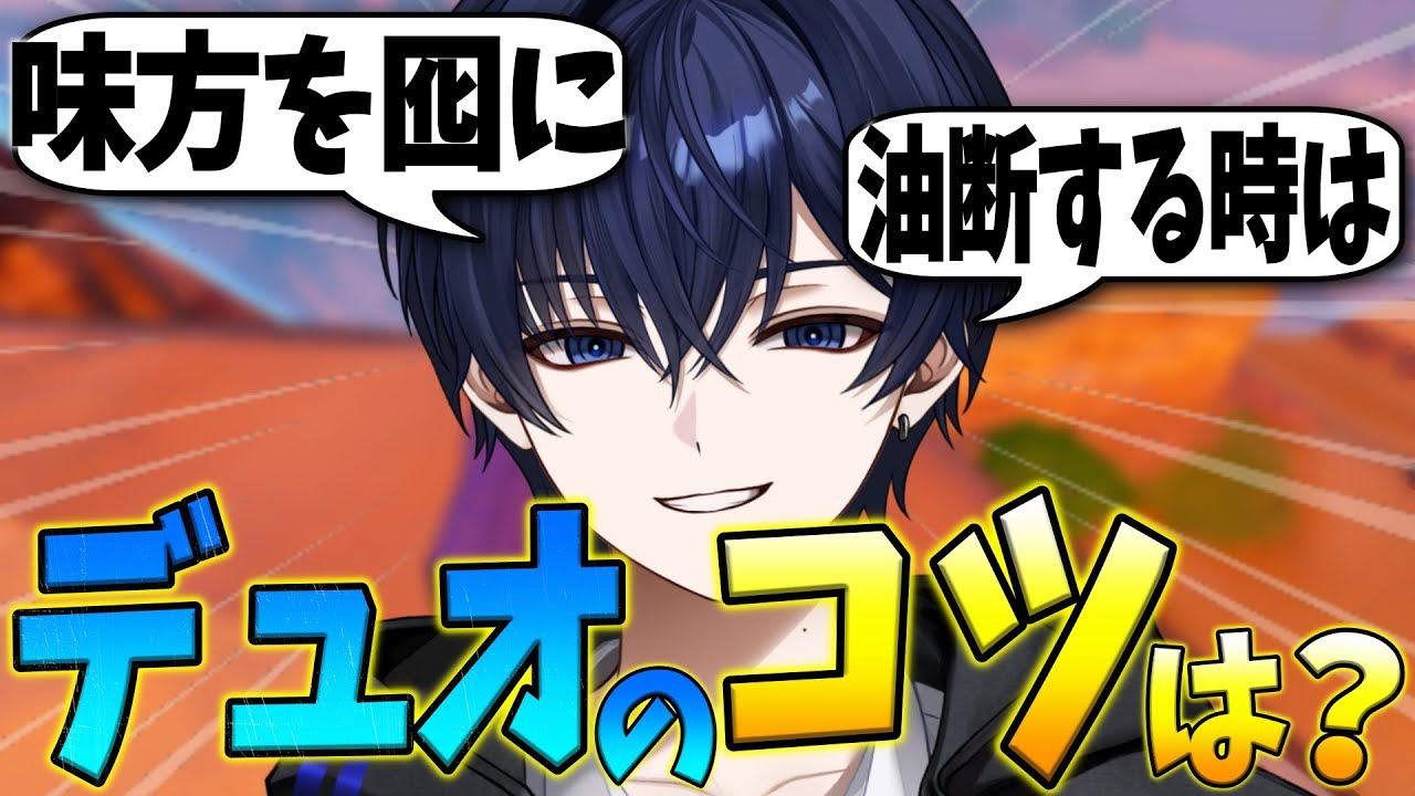 ゼロビルドのデュオ大会でアジア1位になった戦い方と立ち回り方の秘訣を解説！ 【フォートナイト】