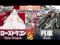 【#遊戯王】華麗なるヒロインテーマが超乱舞！『ローズドラゴン』vs『列車』新弾テーマ対戦【#ガチネタ】#DP21-01