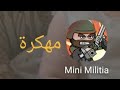 تنزيل لعبة ميني مليشيا مهكرة هكر المحتريفن فيه مود فري فاير Mini Militia Hack 3 Free Fire Mod تنزيل لعبة ميني مليشيا مهكرة هكر المحتريفن فيه مود فري فاير Mini Militia Hack 3 Free Fire Mod