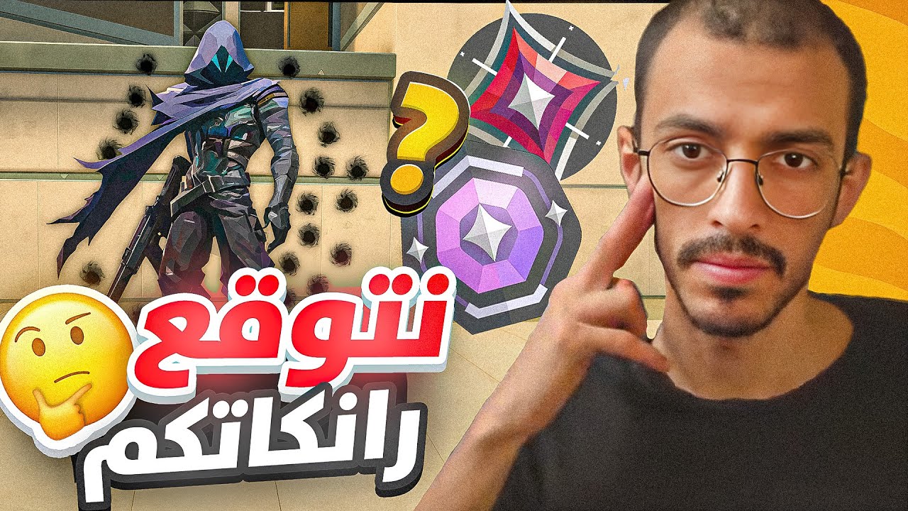 GUESS THE RANK  | ❗🤯  هاذا رانكه سيلفر ؟؟؟  شلووون