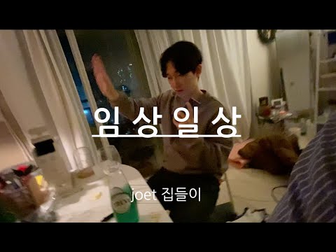 만취 in 멜로디.... | 범계역 온김에 조엣 집들이