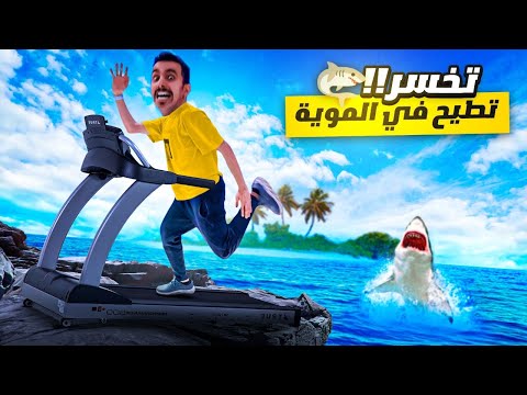 تحدي الأسئلة على جهاز السير الجائزة 5000 ريال