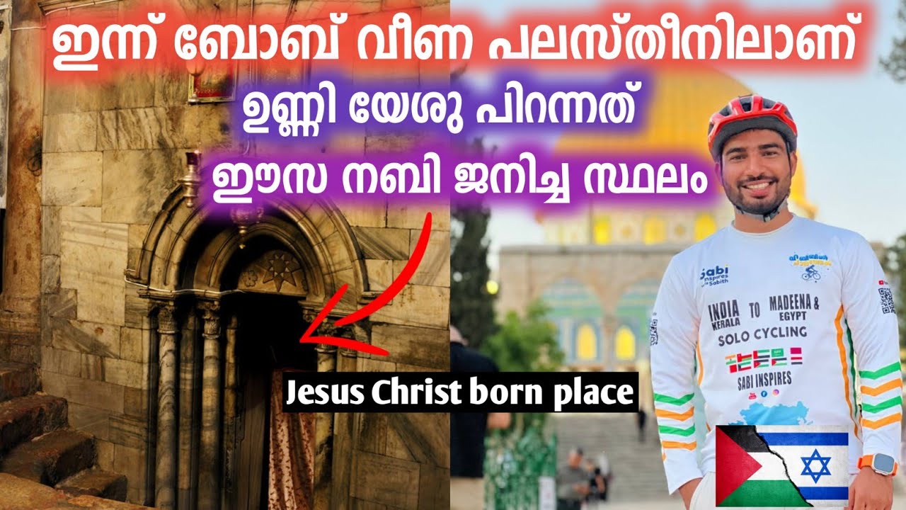 🇵🇸Иисус Христос родился здесь, в Палестине |Место рождения Иисуса Христа|Палестина Израиль