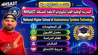 أفضل التخصصات الجامعية كل المعلومات حول المدرسة الوطنية العليا لتكنولوجيا الأنظمة المستقلة
