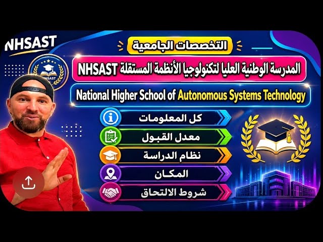 أفضل التخصصات الجامعية كل المعلومات حول المدرسة الوطنية العليا لتكنولوجيا الأنظمة المستقلة 