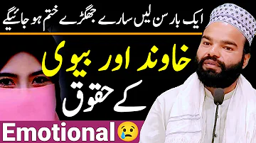 Shohar Aur Biwi Ke Huqooq • Very Important Bayan Shabbir Qamar Bukhari Latest Bayan