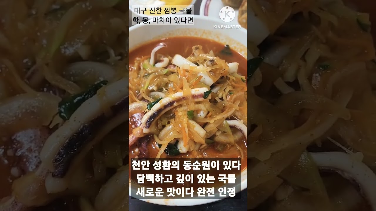 담백하고 깔끔하고깊이있는 짬뽕 천안 성환 동순원 - YouTube 담백하고 깔끔하고깊이있는 짬뽕 천안 성환 동순원 - Youtube