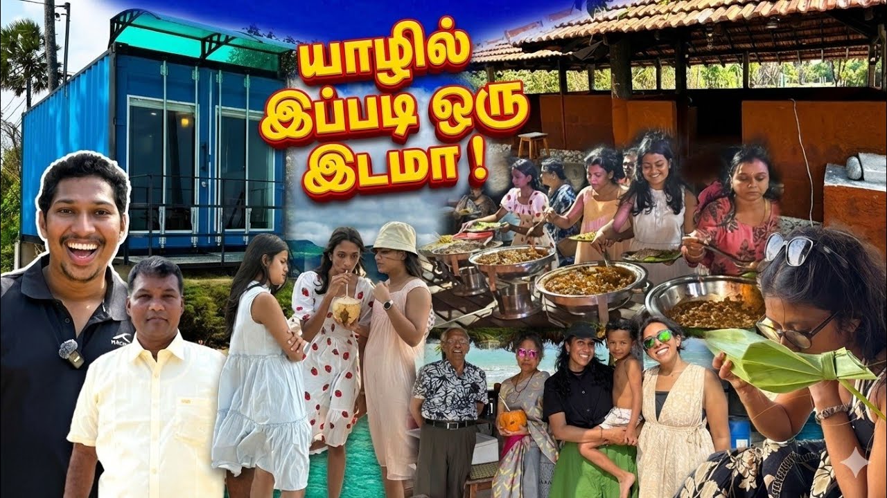 அடேங்கப்பா😲 | 🇨🇦கனடா அண்ணாவின் பிரமாண்ட சுற்றுலாத்தலம்🥰 | Jaffna Best Tourist Place | Sri Lanka