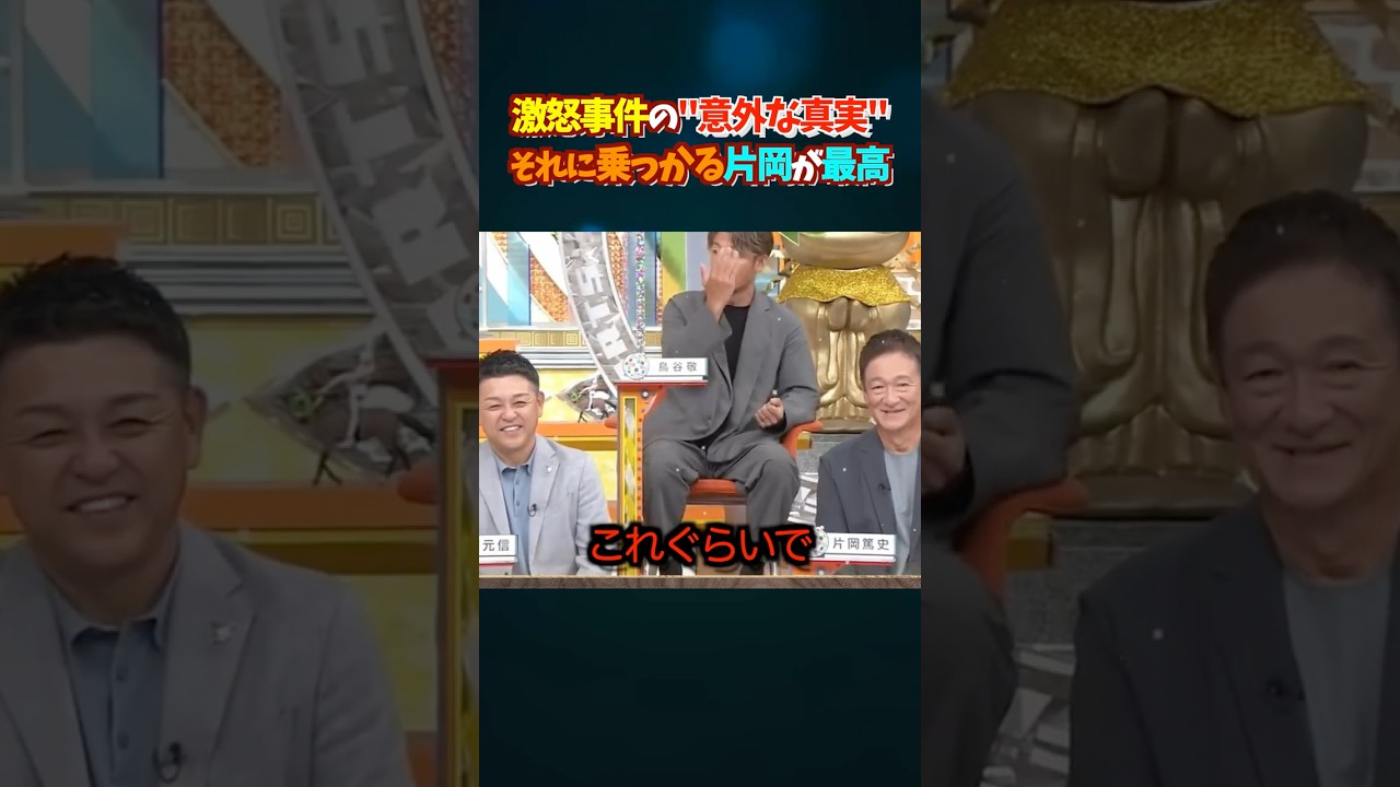 下柳ブチギレの"意外すぎる真実"それに便乗する片岡が面白すぎる #プロ野球 #野球
