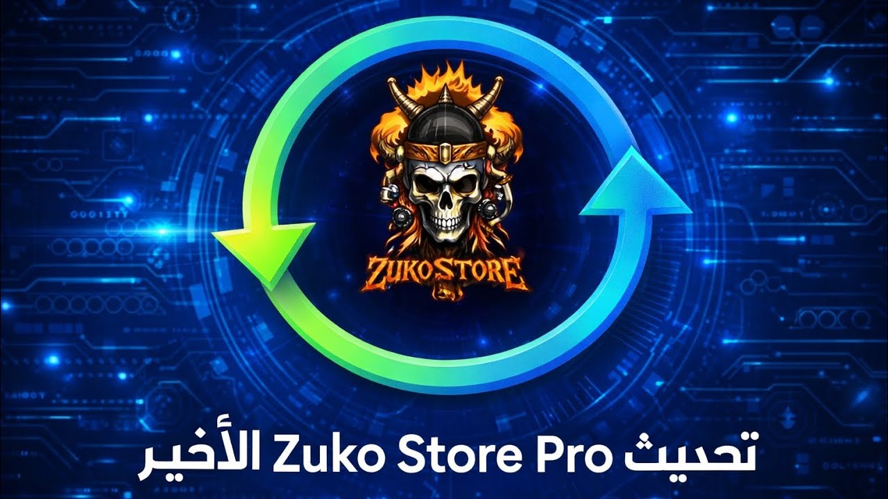 تحديث Zuko Store Pro الجديد 🔥 | الطريقة الرسمية على PS3 HEN + كل الإضافات