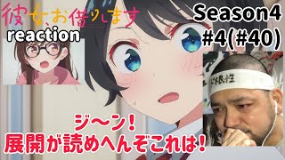 彼女、お借りします 同時視聴