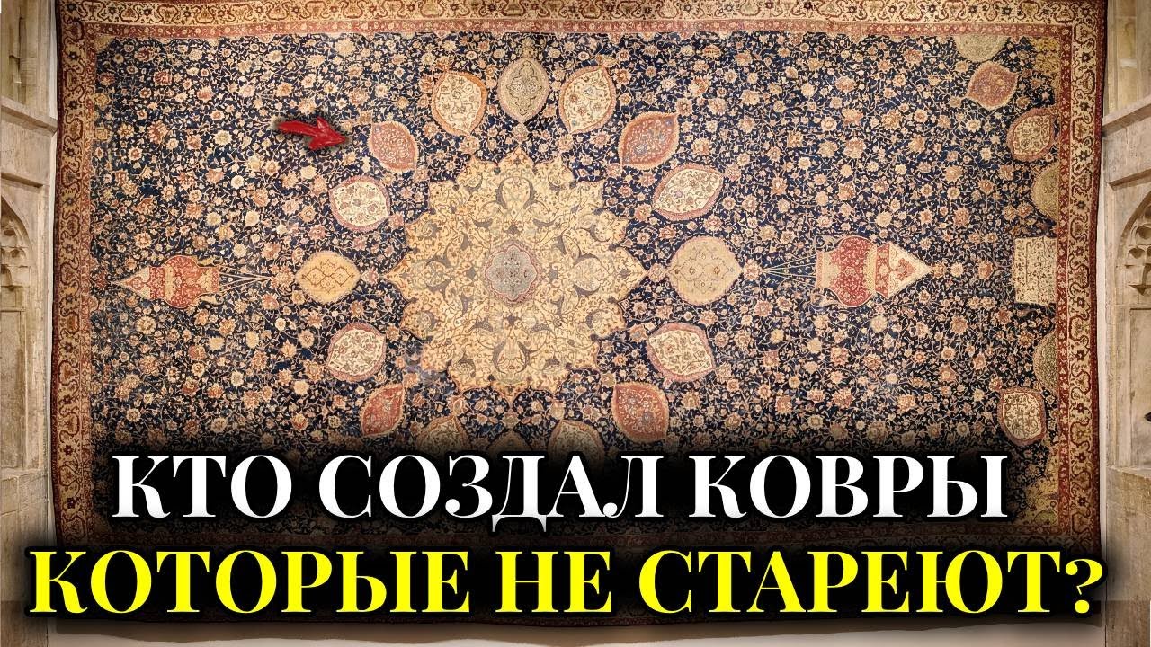 УЗЛЫ ТОНЬШЕ МИЛЛИМЕТРА! Секрет ПЕРСИДСКИХ КОВРОВ! Откуда в 18 веке Технология, Которую Мы Потеряли?