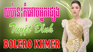 យប់នេះកុំអោបអ្នកផ្សេង - Nhạc Khmer Bolero Campuchia, Nhạc Khmer Campuchia Hay Nhất | Melody Khmer