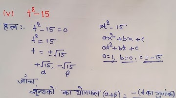 class 10 maths chapter 2 exercise 2.2 question 1 v
