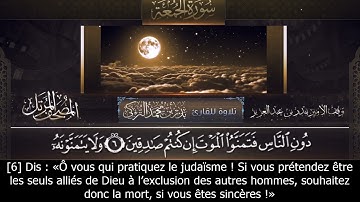 سورة الجمعة (62) بدر التركي