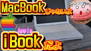 MacBookの祖先がこれ!動作未確認のiBookのジャンクを起動させたい