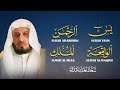 سور الرزق والبركة سورة يس الرحمن الواقعة الملك بصوت الشيخ سعد الغامدي سور الرزق والبركة سورة يس الرحمن الواقعة الملك بصوت الشيخ سعد الغامدي