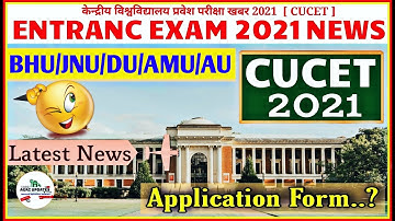 cucet 2021 entrance exam | Entrance Exam 2021 Big Update | BHU, JNU, DU, AMU, AU | CUCET 2021 UPDATE