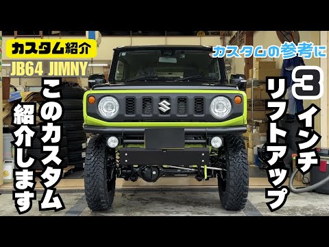 Custom Introduction] Impressive 3-inch Lift-Up New Jimny Kinetic