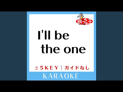 I'll be the one +1Key (原曲歌手:H∧L)
